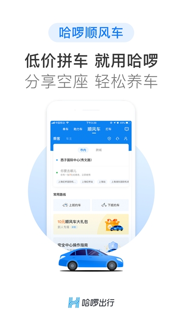 哈出行老版本