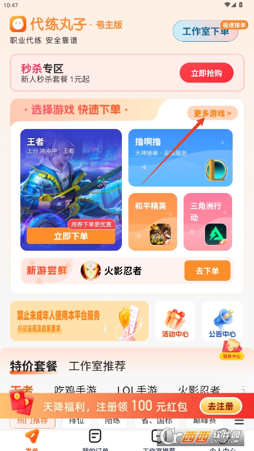 代练丸子平台 代练丸子平台
