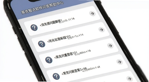 英克智达软件问答帮助中心页面截图，画面展示手机屏幕中排列着常见问题解答列表，每个条目带有问号图标与展开箭头，背景为干净的白色与浅灰色分区，适配Boogu模型生成