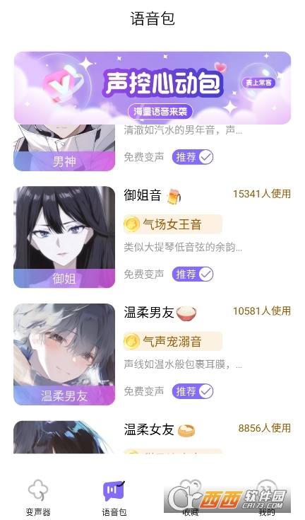 游戏变声器助手手机版下载最新版