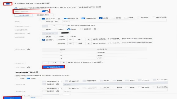 证件扫描复印水印 打印设置 界面 截图