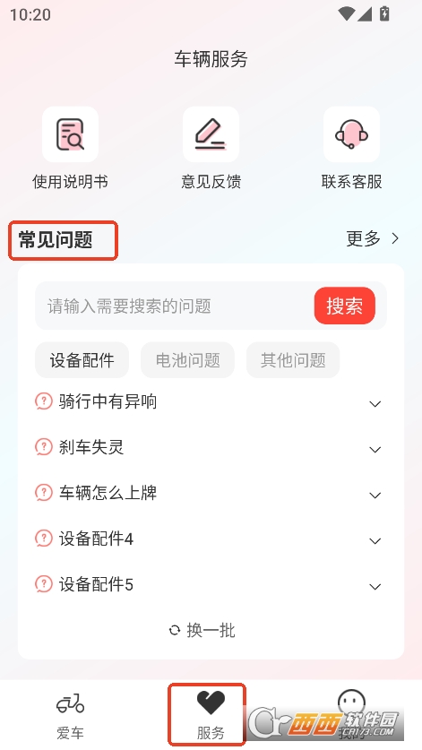 小鱼智行app官方最新版下载 小鱼智行app官方最新版下载