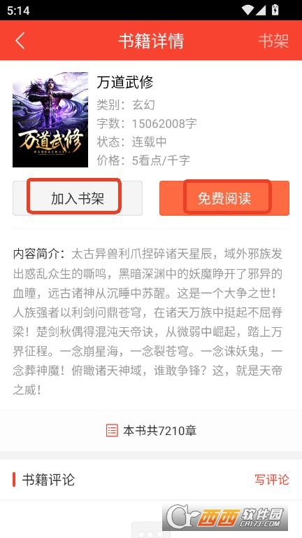 追阅小说app官方最新版下载 追阅小说app官方最新版下载