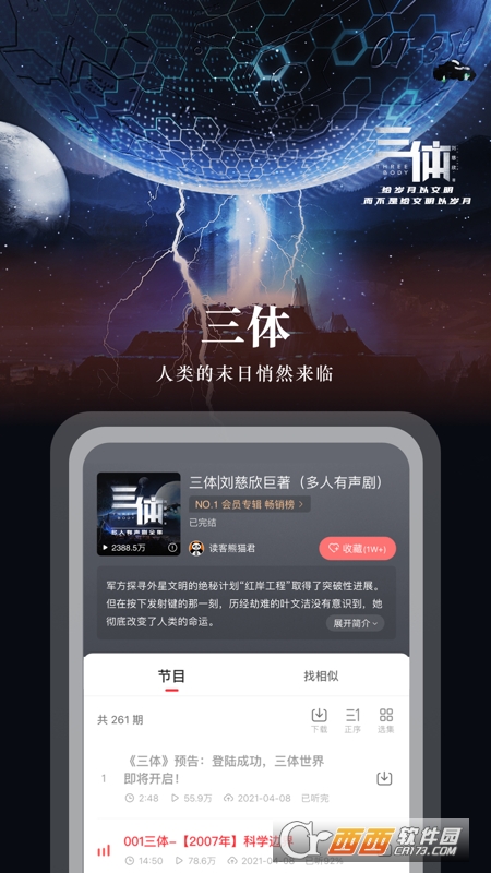 蜻蜓FM收音机
