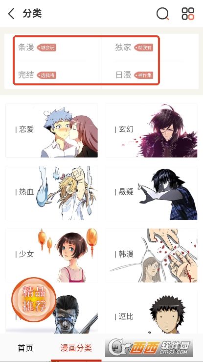 鸟鸟漫画app官方下载