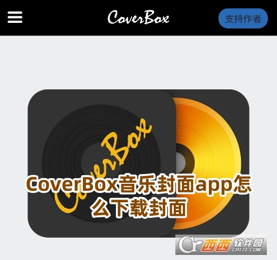 CoverBox音乐封面app官方正版
