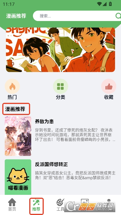 喵看漫画app最新版免费下载 喵看漫画app最新版免费下载