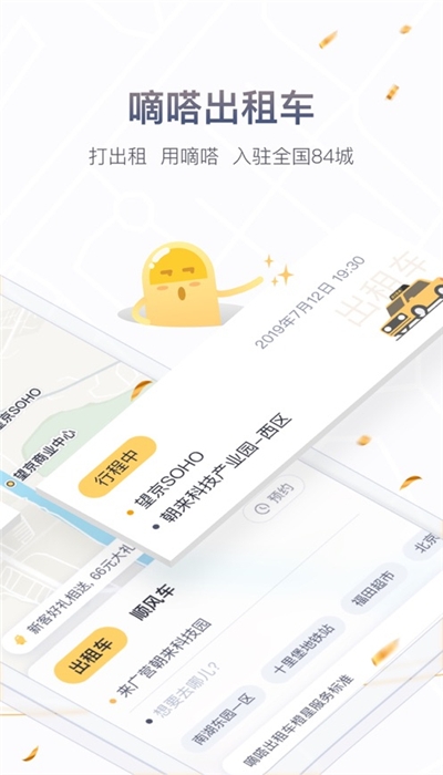 嘀嗒出行抢单神器