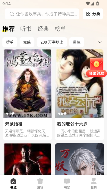 猫语小说领红包