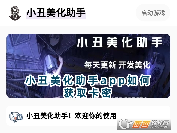 小丑美化助手app安卓版下载最新版
