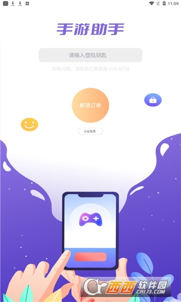 紫色手游助手登号器国际服免认证