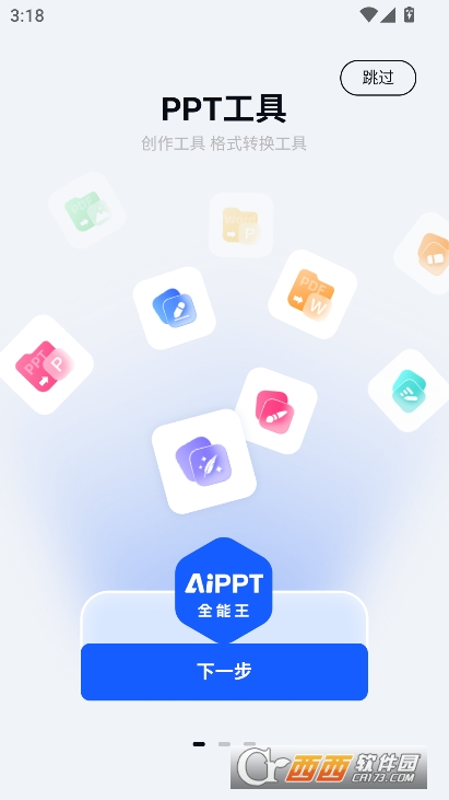 AIPPT全能王app官方下载