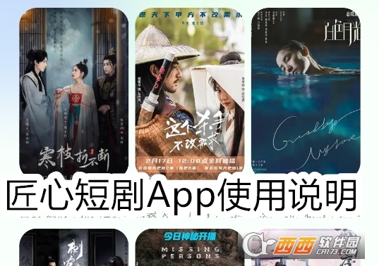 匠心短剧app安卓版下载