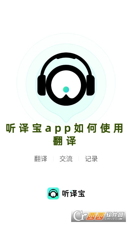 听译宝app官方正版下载最新版 听译宝app官方正版下载最新版