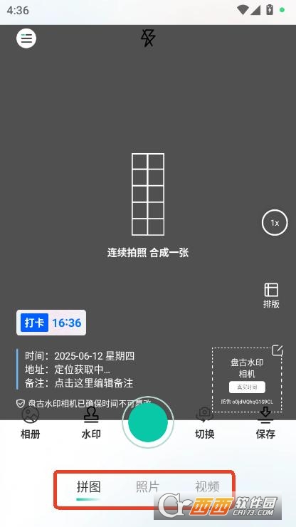 盘古水印相机app安卓版