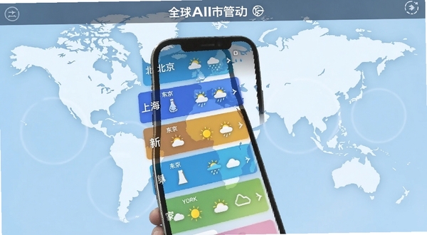 天气AI准报 全球城市管理界面,手机屏幕显示多个城市卡片列表,包含北京、上海、东京、纽约等城市名称和对应天气图标,背景为世界地图轮廓的淡蓝色底纹,体现全球化服务能力