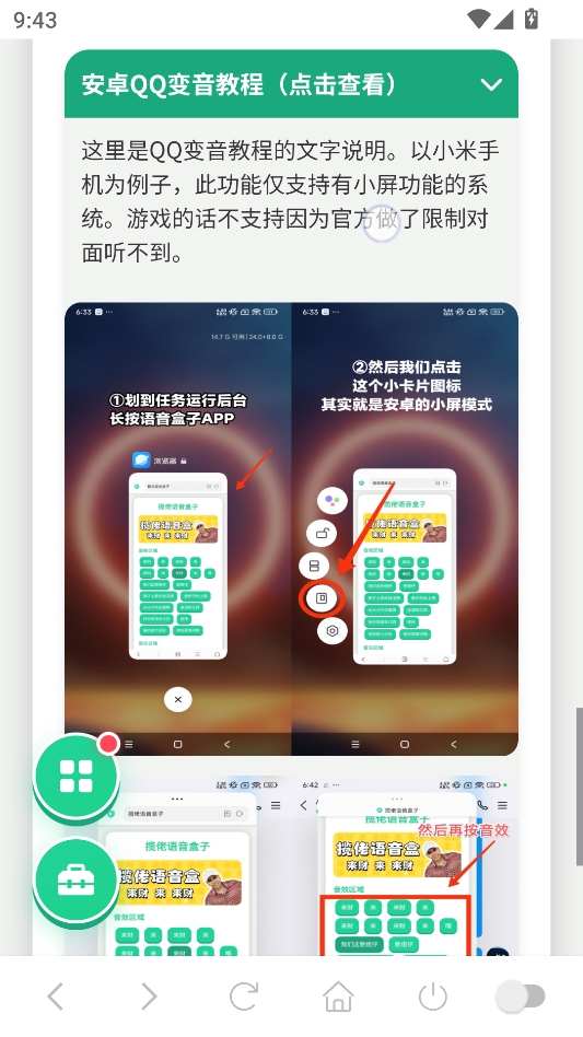 赵高语音盒安卓版