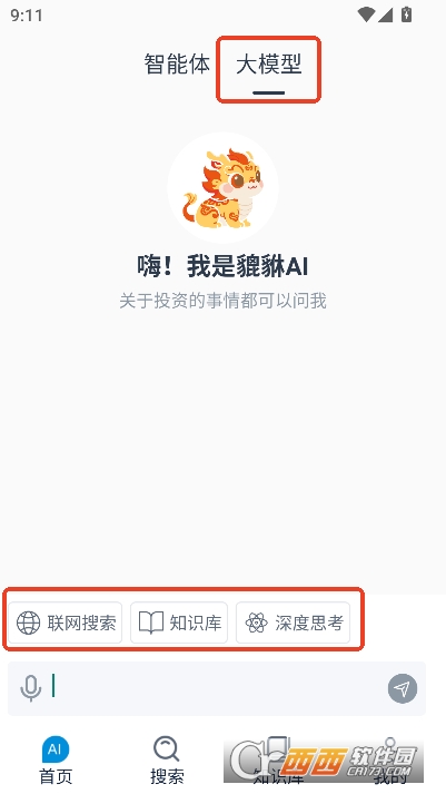 貔貅AI安卓端官方版 貔貅AI安卓端官方版