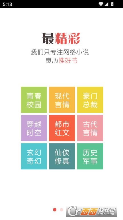 追阅小说app官方最新版下载 追阅小说app官方最新版下载