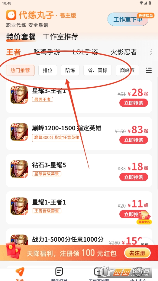 代练丸子平台 代练丸子平台