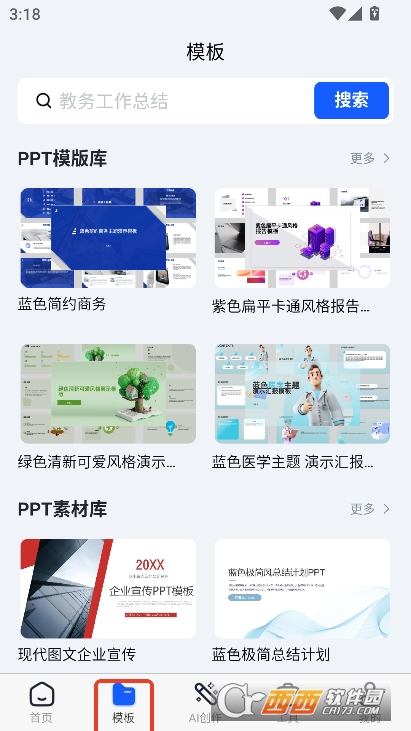 AIPPT全能王app官方下载