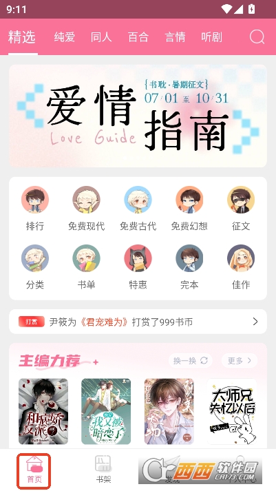 书.耽小说app2026全新正版 书.耽小说app2026全新正版