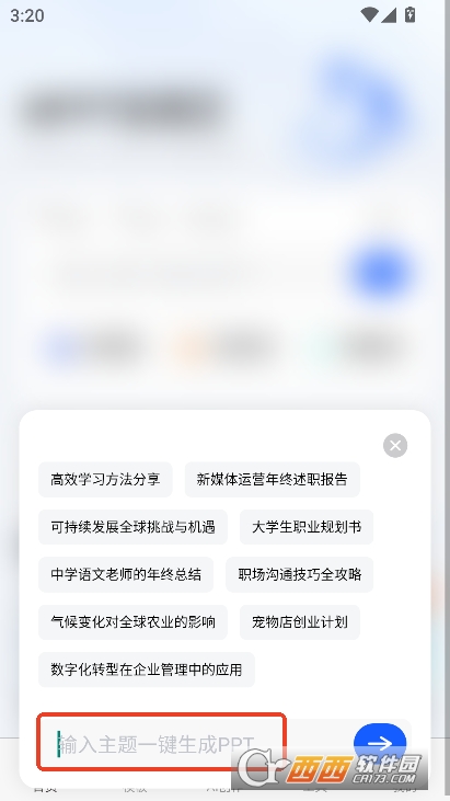 AIPPT全能王app官方下载