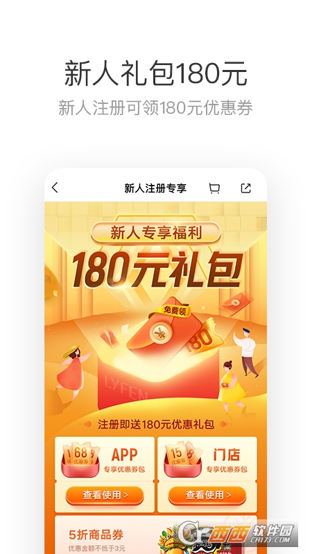 来伊份app