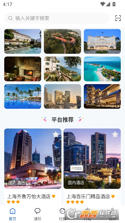 程趣旅行app 程趣旅行app