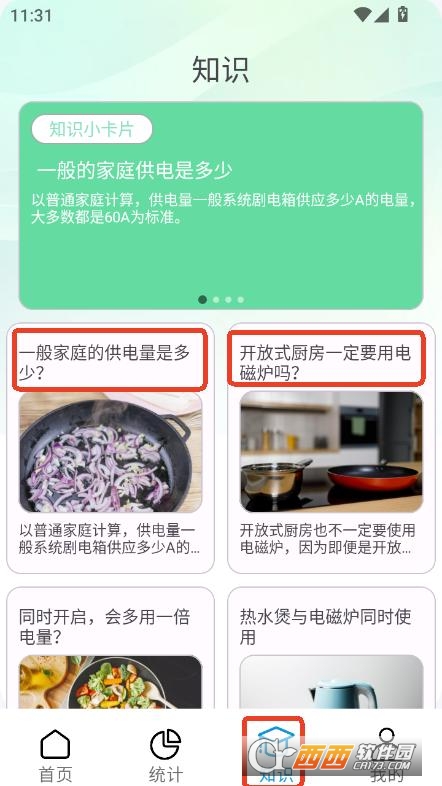 水电缴费宝app安卓客户端 水电缴费宝app安卓客户端