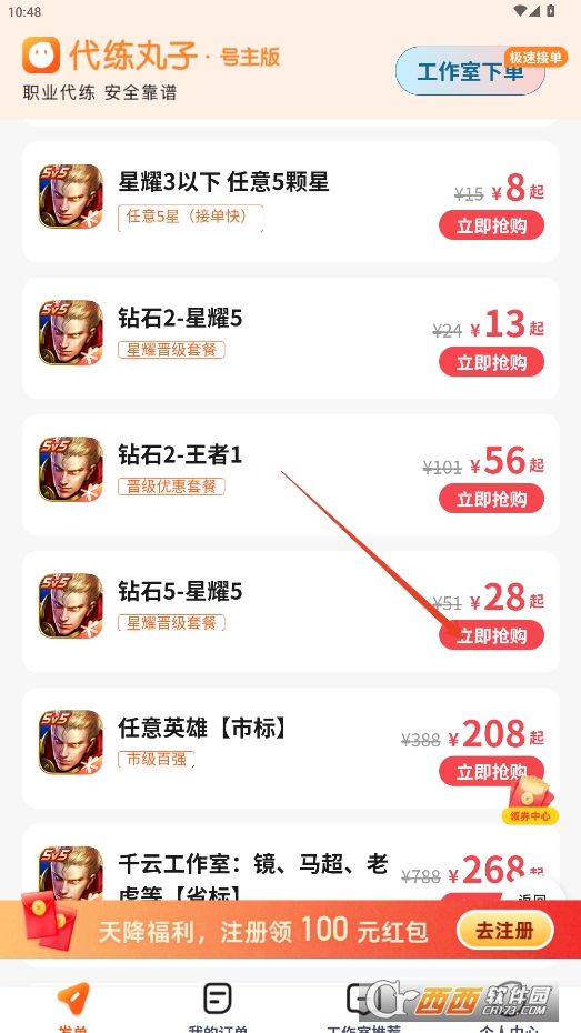 代练丸子平台 代练丸子平台