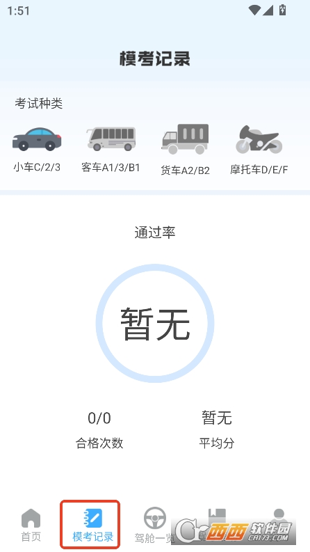 驾证驾考模拟宝app手机端官方下载 驾证驾考模拟宝app手机端官方下载