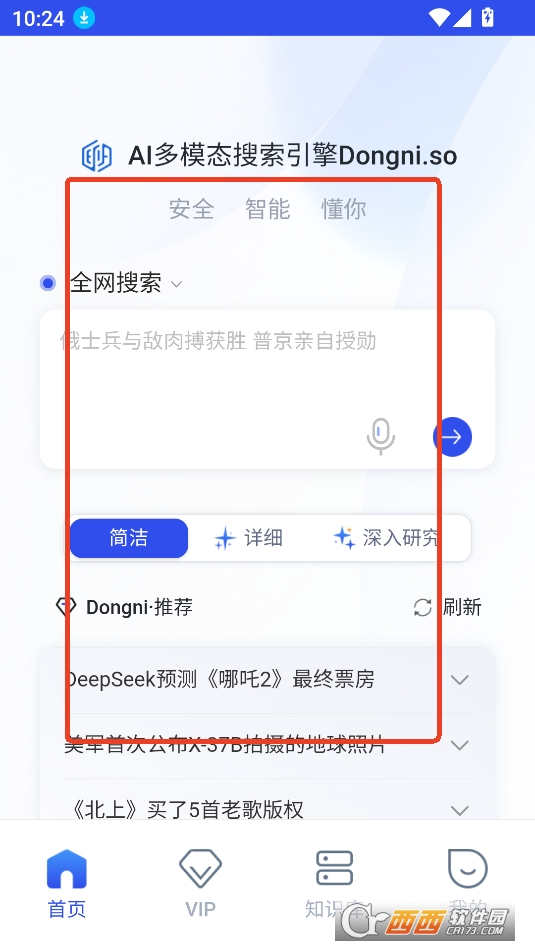 懂你ai搜索2025最新版手机版 懂你ai搜索2025最新版手机版