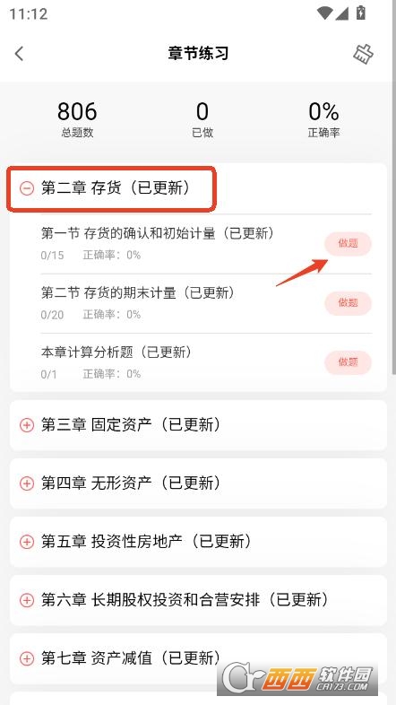 精题库app最新2025安卓版