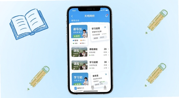 天明网校应用主界面展示，画面中央为手机屏幕正视图，屏幕内呈现课程列表与学习进度卡片，背景区域为浅蓝色渐变，点缀书本与铅笔简笔元素，整体风格清新明快，适配教育类软件宣传图