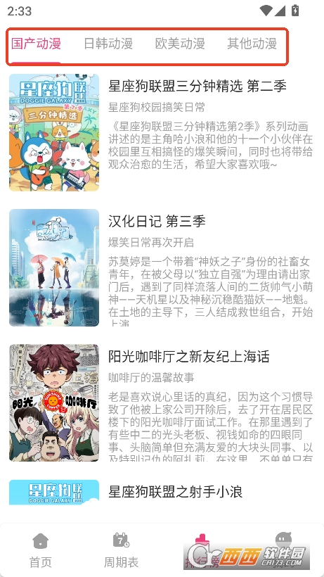 森林动漫app免费版最新下载 森林动漫app免费版最新下载