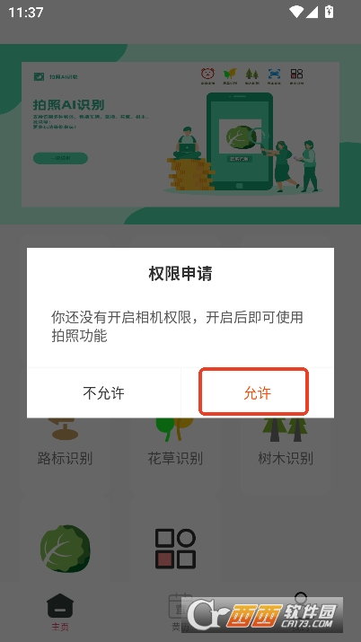 拍照AI识别app官方正式版 拍照AI识别app官方正式版
