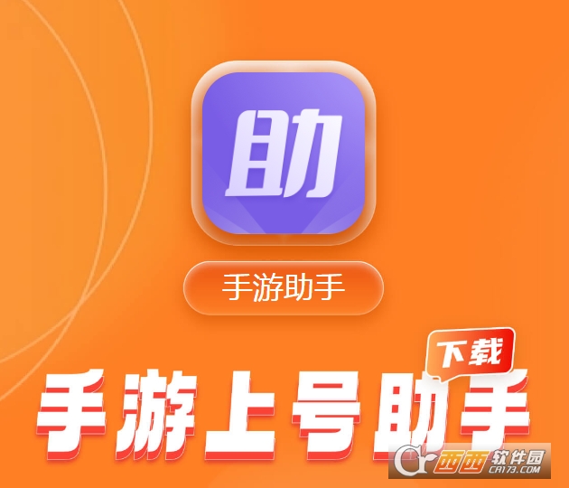 手游助手app(登号器/租号器) 手游助手app(登号器/租号器)