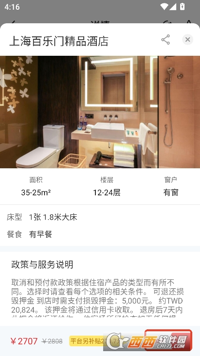 程趣旅行app下载2025手机客户端 程趣旅行app下载2025手机客户端