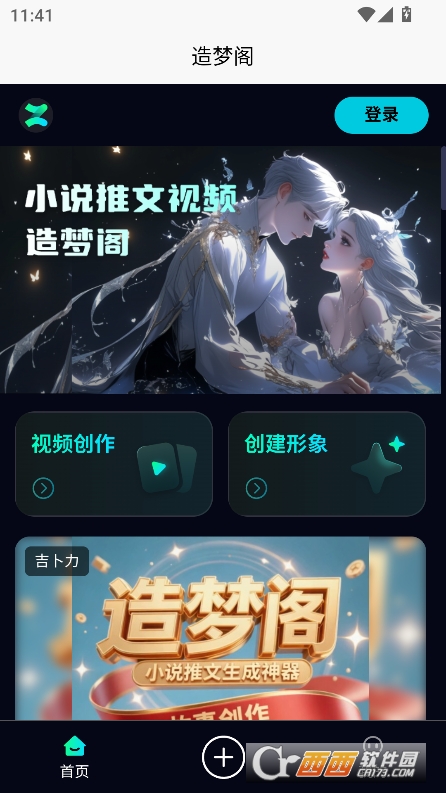 造梦阁推文助手app手机端安卓版下载
