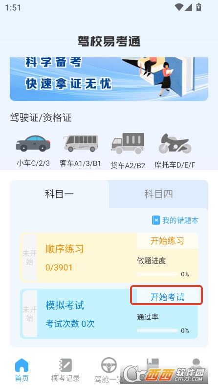驾证驾考模拟宝app手机端官方下载 驾证驾考模拟宝app手机端官方下载