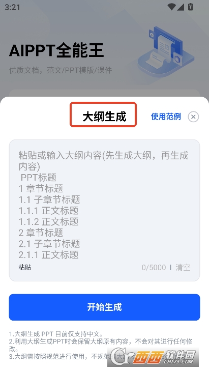 AIPPT全能王app官方下载