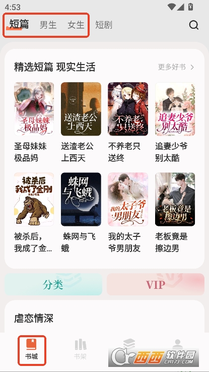 汽水小说app2025全新版客户端下载 汽水小说app2025全新版客户端下载