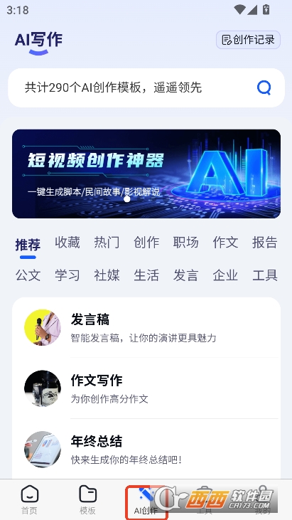 AIPPT全能王app官方下载