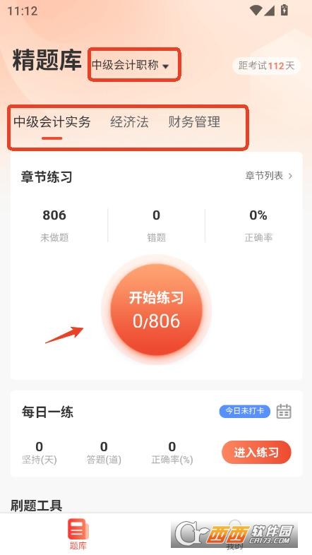 精题库app最新2025安卓版