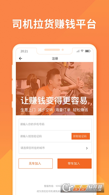 货拉拉司机版