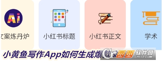 小黄鱼写作最新2025版下载 小黄鱼写作最新2025版下载