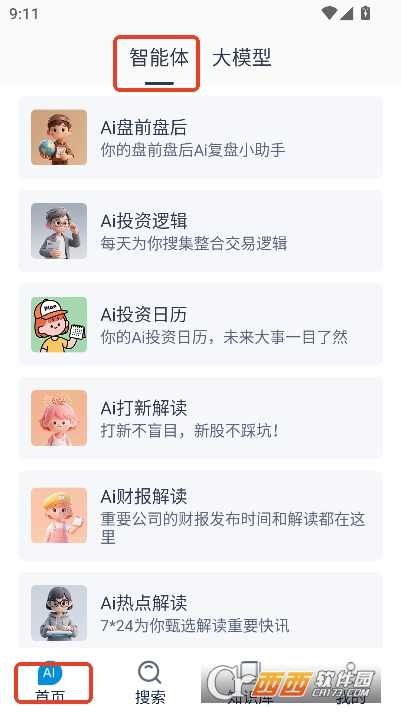 貔貅AI安卓端官方版 貔貅AI安卓端官方版