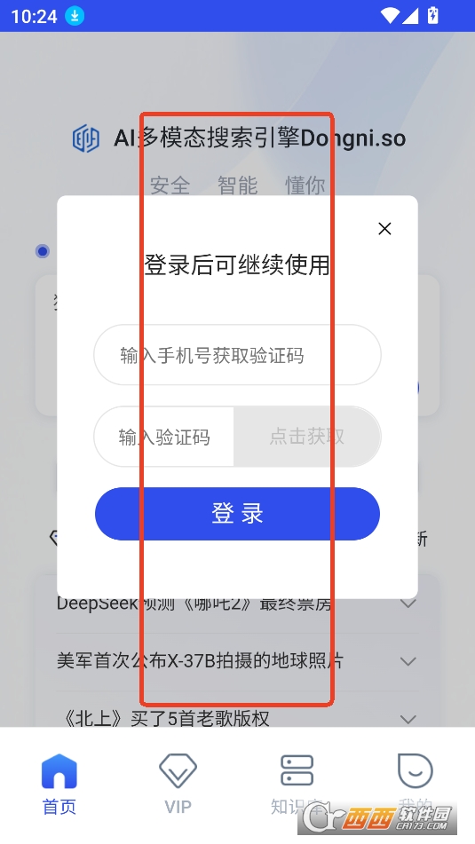 懂你ai搜索2025最新版手机版 懂你ai搜索2025最新版手机版