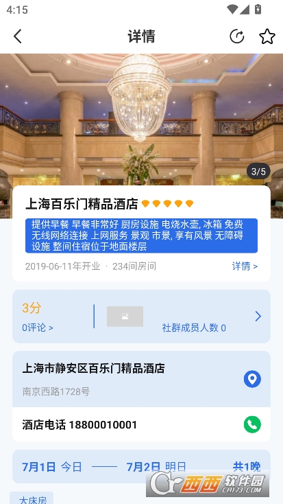 程趣旅行app下载2025手机客户端 程趣旅行app下载2025手机客户端